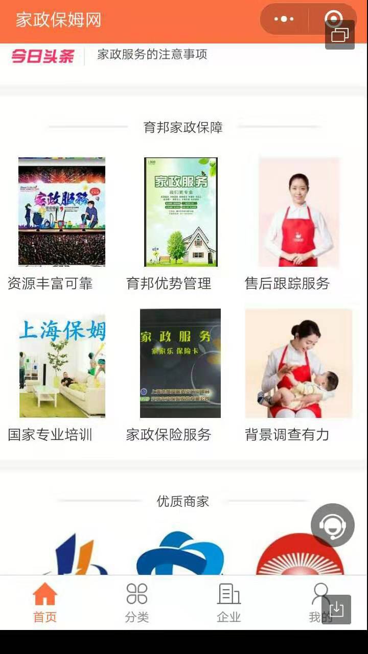 育邦家政著力實施培訓