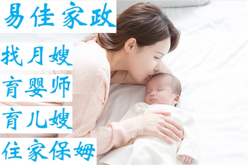專業(yè)帶6個(gè)月寶寶、有經(jīng)驗(yàn)的高端育嬰師、月嫂-易佳家政